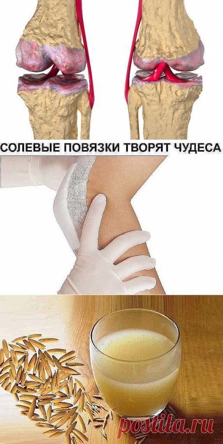 микстура «скорая помощь» от боли в суставах.