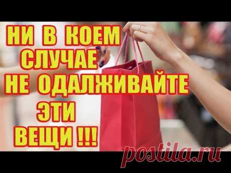 6 вещей, которые никогда и ни кому нельзя одалживать, чтобы не причинить себе вреда!
