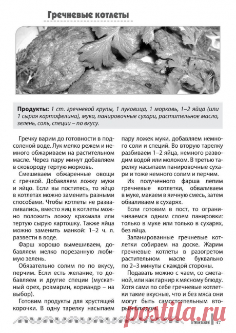 Гречневые котлеты