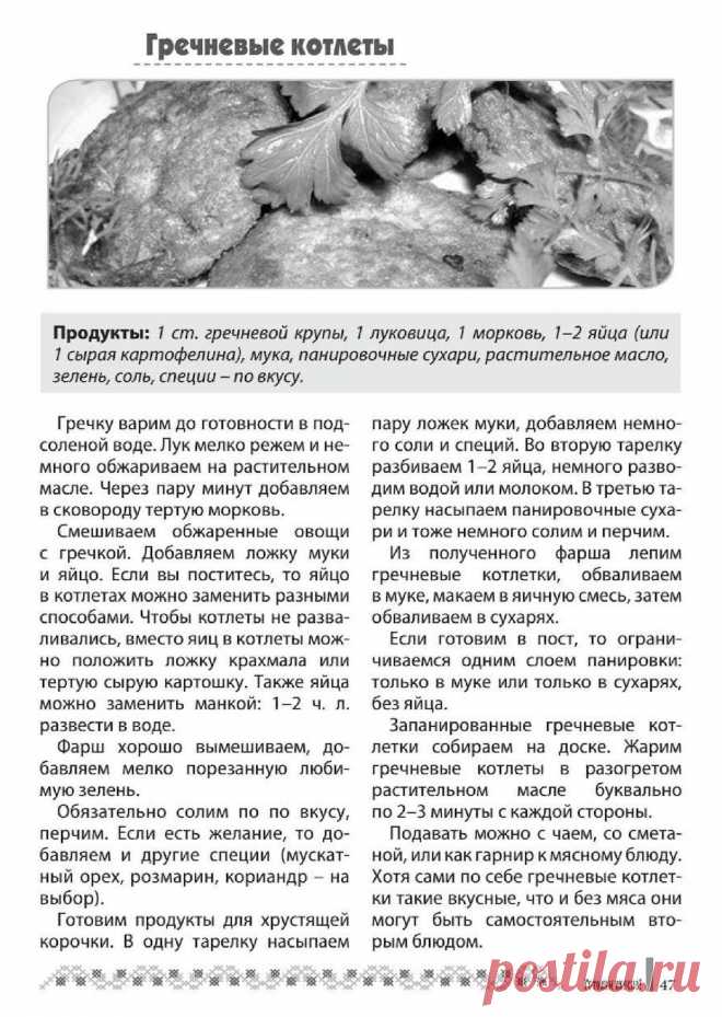 Гречневые котлеты