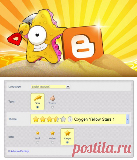 Звезда Рейтинг для Blogger | RatingWidget