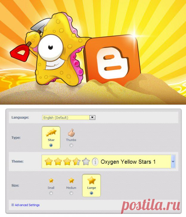 Звезда Рейтинг для Blogger | RatingWidget