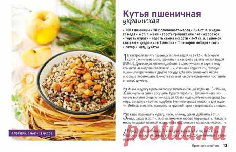 Кутья пшеничная украинская