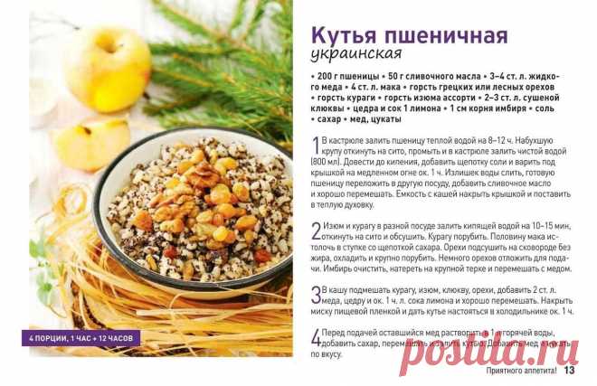 Кутья пшеничная украинская