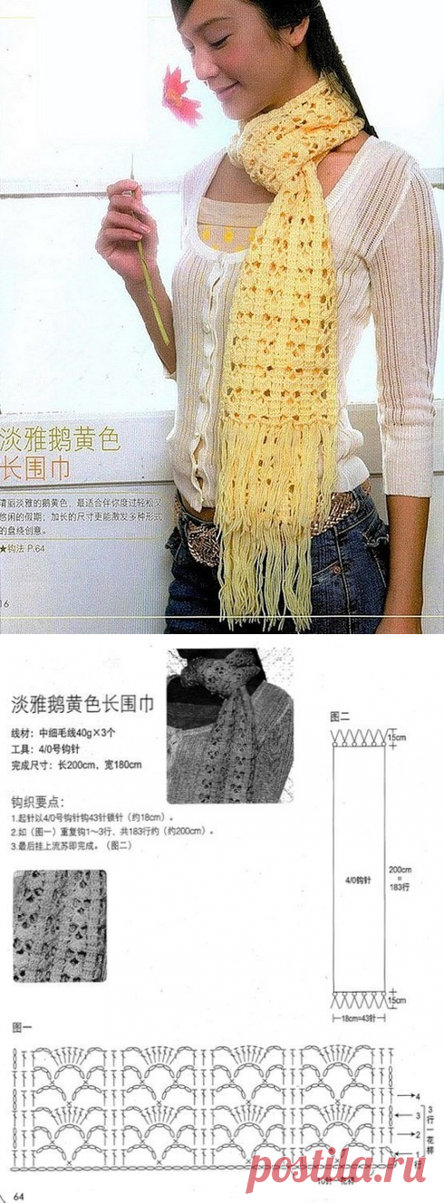 ЖЕЛТЫЙ АЖУРНЫЙ ШАРФ КРЮЧКОМ