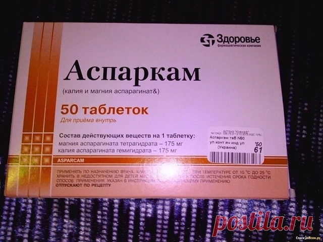 Дешeвые таблетки могут заменить десятки дорогих — раскрываю секреты:

1) Аспаркам - убирает...
 

Обязательно сохраните эту важную информацию!