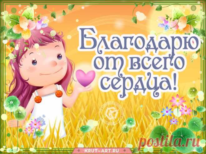 Спасибо за поздравление картинка.  прикольные открытки спасибо за поздравления