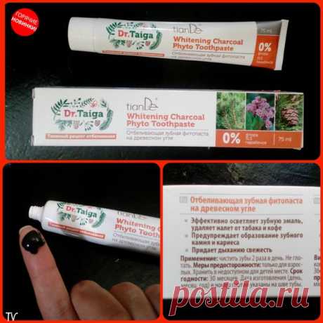 Когда то очень давно, ещё в советские времена, мы отбеливали зубы зубным порошком с добавлением активированного угля! Таблетку угля предварительно раскрошив 

Чего только не придумывали, чтобы иметь белоснежную улыбку

Сейчас конечно же есть масса зубных паст от известных производителей, которые утверждают что именно их зубная паста способно отбелить зубы! 
Показать полностью…