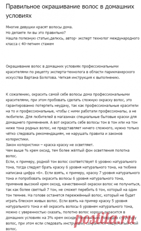 Правильное окрашивание волос в домашних условиях - Советчица Кидстафф