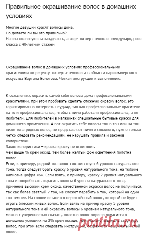 Правильное окрашивание волос в домашних условиях - Советчица Кидстафф