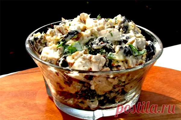 Классный салат "Отелло" с черносливом