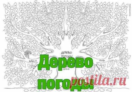 ДЕРЕВО ПОГОДЫ / Занимательное рукоделие