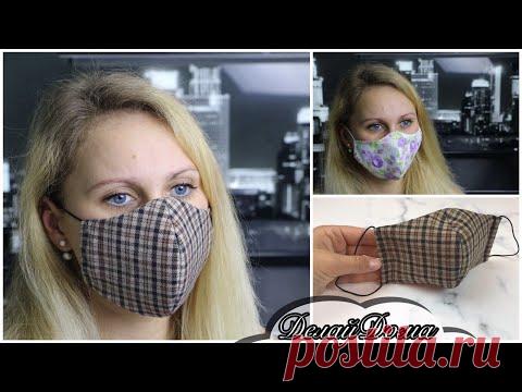 Как сшить маску для лица / DIY Easy mask