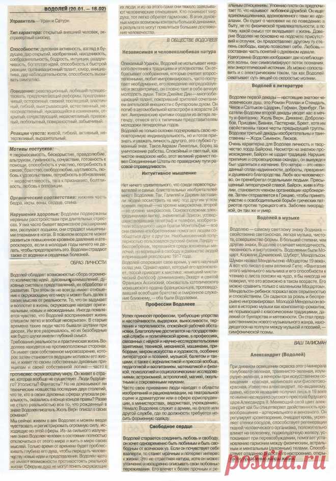 Водолей - солнечный гороскоп