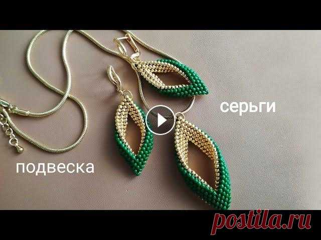 Серьги-ромбы. МК. Earrings Всем доброго времени суток! Плету серьги из бисера. Спасибо за просмотры и поддержку канала! Друзья, мой Яндекс - дзен: Мой телеграм канал: Бисер поку...