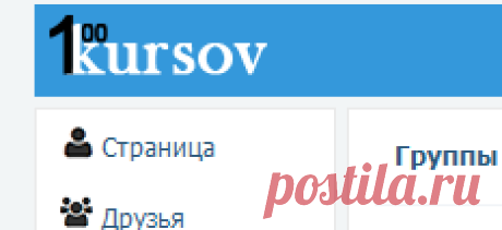 100kursov.com | Группы