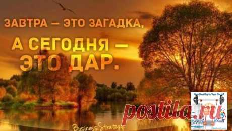 Вчера — это История, Завтра — это Загадка    https://oktan.st10.su/4   , а Сегодня — это Дар.     https://aleks59.BAPowerline.com