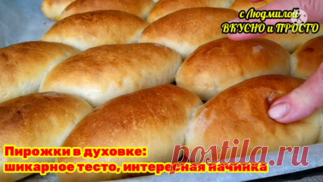 Рецепт теста для пирожков не новый, но мой любимый. Что я добавляю в капустную начинку, чтобы она получилась в разы вкуснее | Людмила Плеханова Готовим вместе. Еда | Дзен
