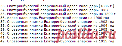 Справочные издания епархий Русской православной церкви