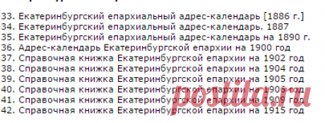 Справочные издания епархий Русской православной церкви
