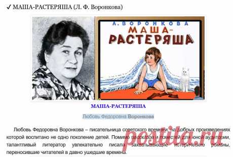 МАША-РАСТЕРЯША (Л. Ф. Воронкова)