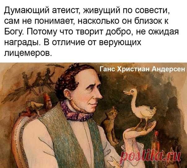 Не редко лучше быть среди таких атеистов, чем среди верующих лицемеров...