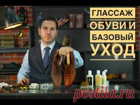 Глассаж обуви проще простого