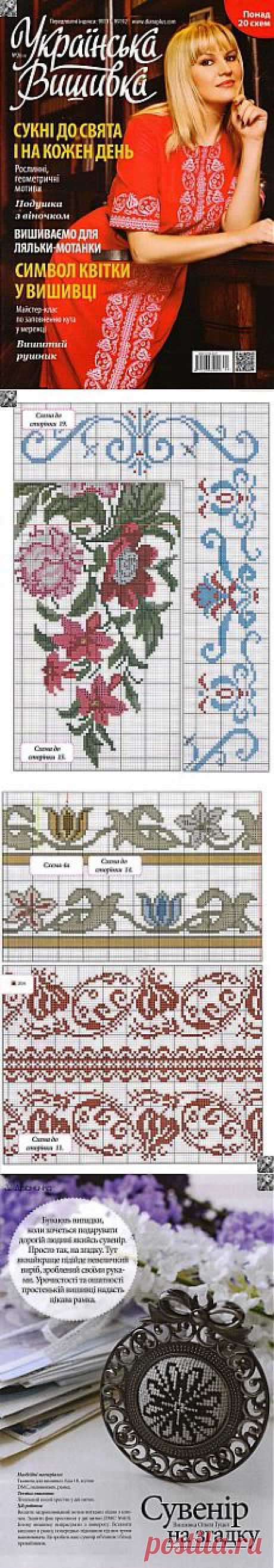 Українська вишивка №26.