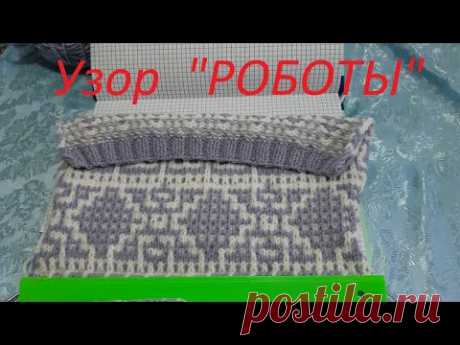 Жаккардовый узор спицами.  Узор № 3 Мастер класс
