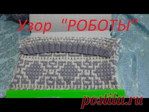 Жаккардовый узор спицами.  Узор № 3 Мастер класс