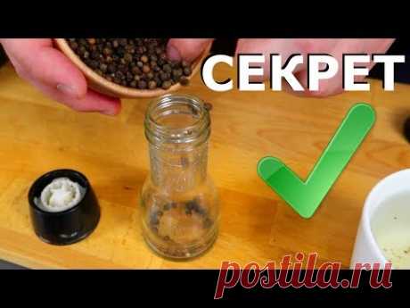 ЛАЙФХАК КАК ОТКРЫТЬ МЕЛЬНИЦУ ДЛЯ ПЕРЦА ? | Простой СЕКРЕТ как разобрать ОДНОРАЗОВУЮ мельницу СПЕЦИЙ