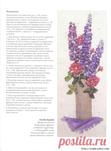 "Вышивка шелковыми ленточками". Книга по вышивке.