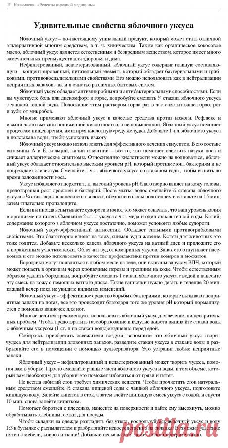 Удивительные свойства яблочного уксуса