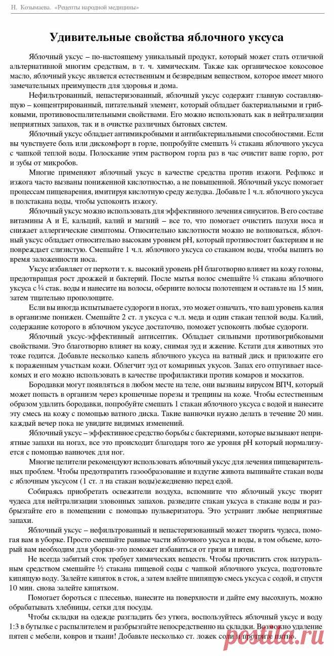 Удивительные свойства яблочного уксуса