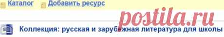 Российский общеобразовательный портал : Дошкольное образование, начальная школа, учеба в гимназии, лицее, колледже, образовательный досуг, Дистанционное обучение - Russian education portal