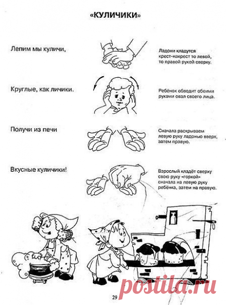 пальчиковые игры