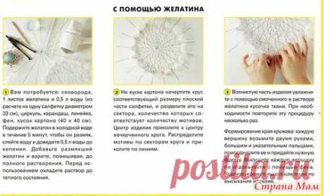 Как ввязать в поля шляпки ригелин и накрохмалить её