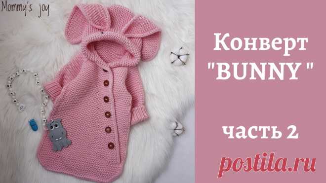 Конверт 