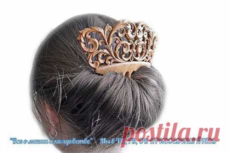 Магия гребня

Кто и когда придумал гребешок, круглую гребенку, а потом расческу с ручкой, мы уже, наверное, не узнаем. А вот сведения о том, что этот предмет имеет магическую силу, история сохранила.
Гребень в славянской традиции - это оберег, предохраняющий от порчи, сглаза, болезней и неприятностей. Применялся он и в любовной и приворотной магии и способен даже стать проводником судьбы.

ТРАДИЦИИ ПРЕДКОВ

Издревле гребни делались только из благоприятных для человека мате...