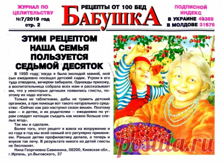 Вишня от глистов