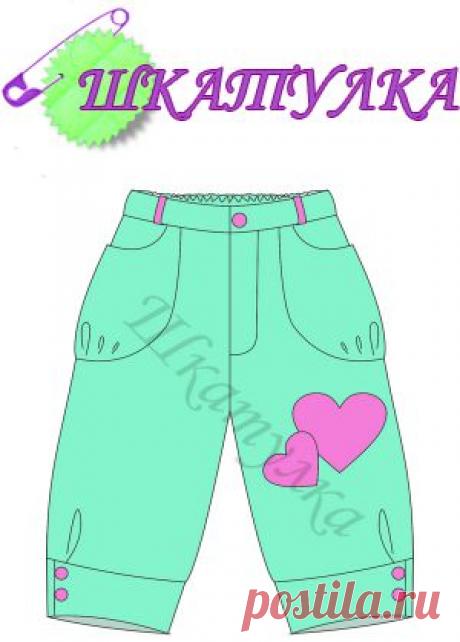 Выкройка брюк капри для девочки | Шкатулка