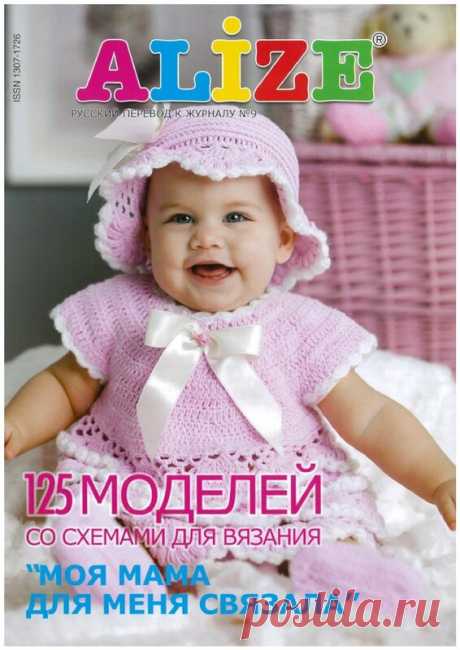 Вязание для детей. журнал.