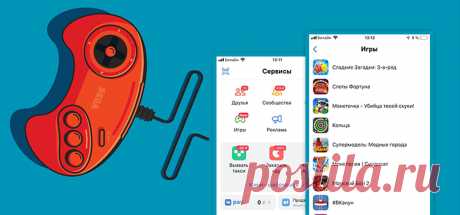 Игры ВКонтакте на IOS