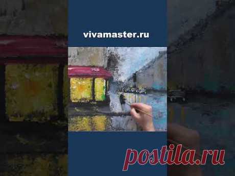 Дождливый день Рисуем акрилом