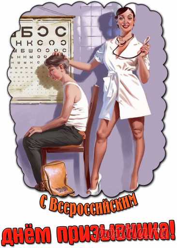 Пусть армия станет яркой страницей, побед и достижений в книге твоей жизни. Пусть служба идёт легко и успешно. Здоровья тебе, боец, крепких сил и веры в себя!Открытки на День призывника!