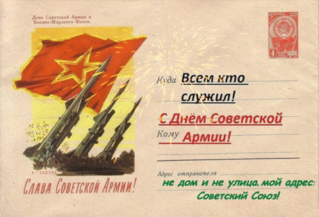 всем кто служил (поздравление)