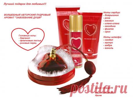 Самый чувственный аромат!