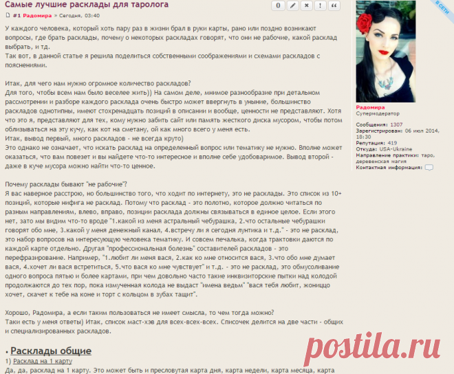 Самые лучшие расклады для таролога - Вселенная тайных знаний — Руническая Магия, Таро, Клуб практиков, Черная магия и руны