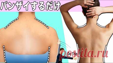 【1日1回バンザイするだけ】スーッと痩せる！ 見た目年齢➖10歳になる方法【背中・腰肉・ぽっこり首】 ◆オンラインサロンYou Fit     ＼今なら１週間無料／https://video.yuki100buy.jp/membership-lp/YouTubeでは話せない健康やダイエットに関する情報やLiveレッスンを定期配信中。◆LINE公式はこちらhttps://lin.ee/jyYk3Fs◆中川愛用グッズ...