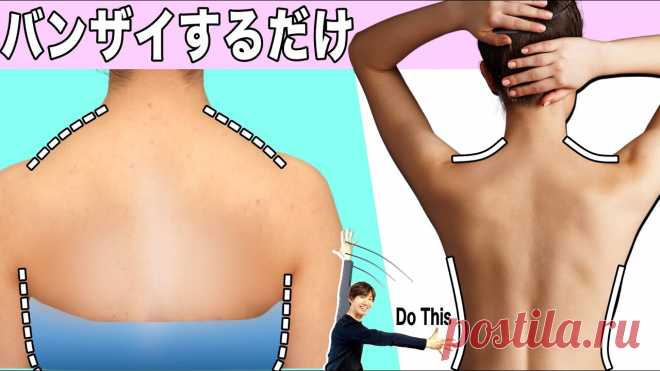 【1日1回バンザイするだけ】スーッと痩せる！ 見た目年齢➖10歳になる方法【背中・腰肉・ぽっこり首】 ◆オンラインサロンYou Fit     ＼今なら１週間無料／https://video.yuki100buy.jp/membership-lp/YouTubeでは話せない健康やダイエットに関する情報やLiveレッスンを定期配信中。◆LINE公式はこちらhttps://lin.ee/jyYk3Fs◆中川愛用グッズ...